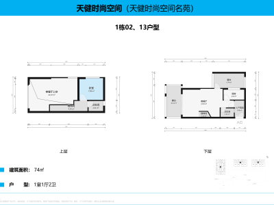 天健时尚空间小区1室1厅2卫户型图3