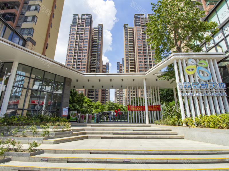 佛山顺德荔园新天地小区信息图片5