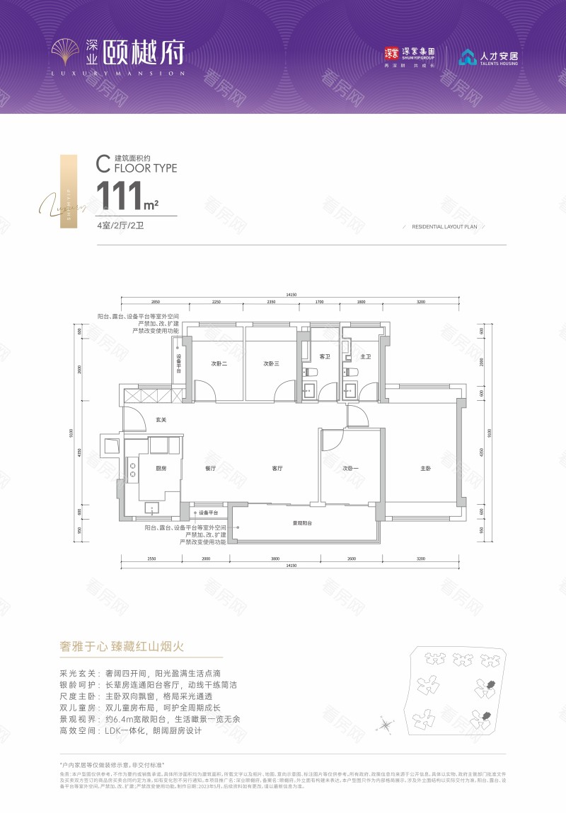 深圳深业颐樾府新房楼盘户型图片12