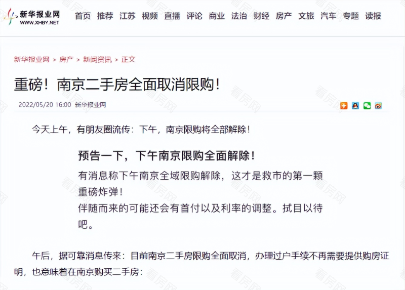 重磅！除了“降息”，南京或将取消二手限购！深圳房价也回升了！_图片2
